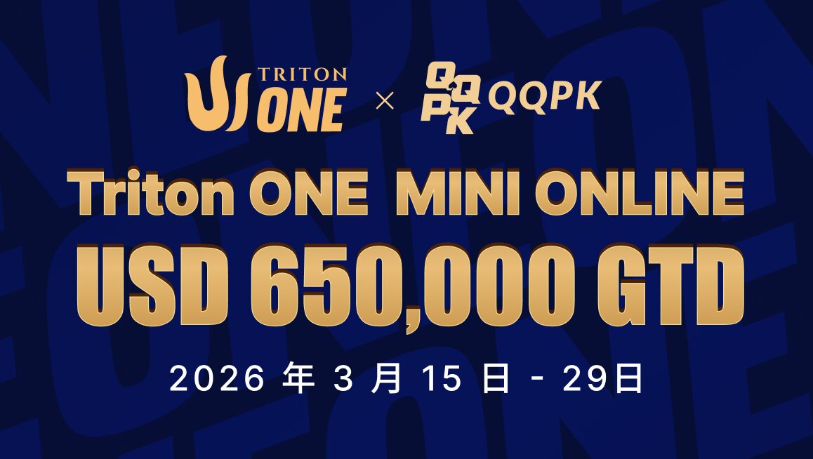 TRITON ONE MINI 线上赛程